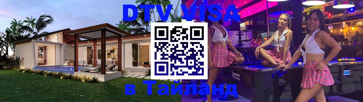 DTV Visa Thailand — прайс и условия, виза без дополнительных документов - Дублин  06.12.2025 